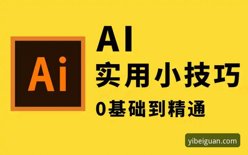 易倍体育平台安装失败问题全解决：新手操作教程与实用技巧